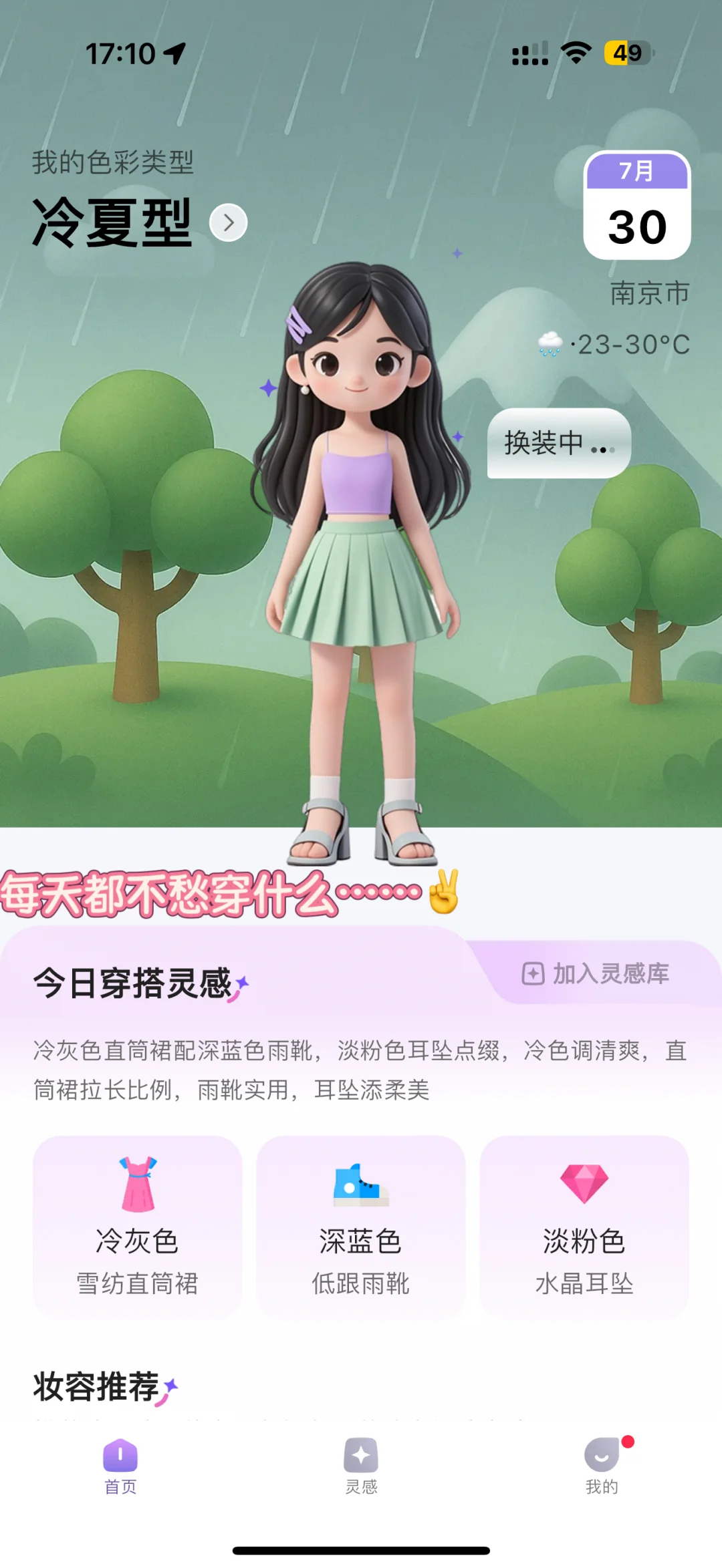 女孩子的烦恼😣