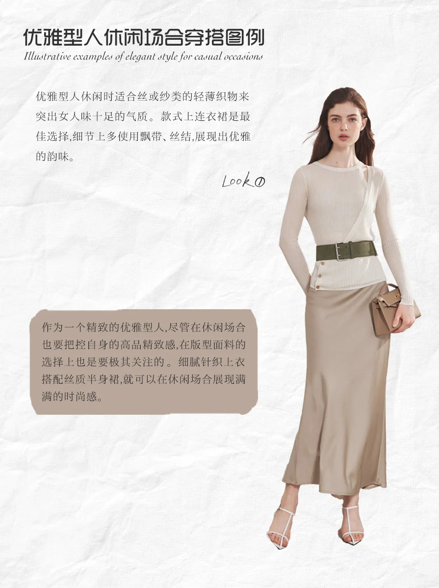 风格解析——一篇搞懂优雅型穿衣思路