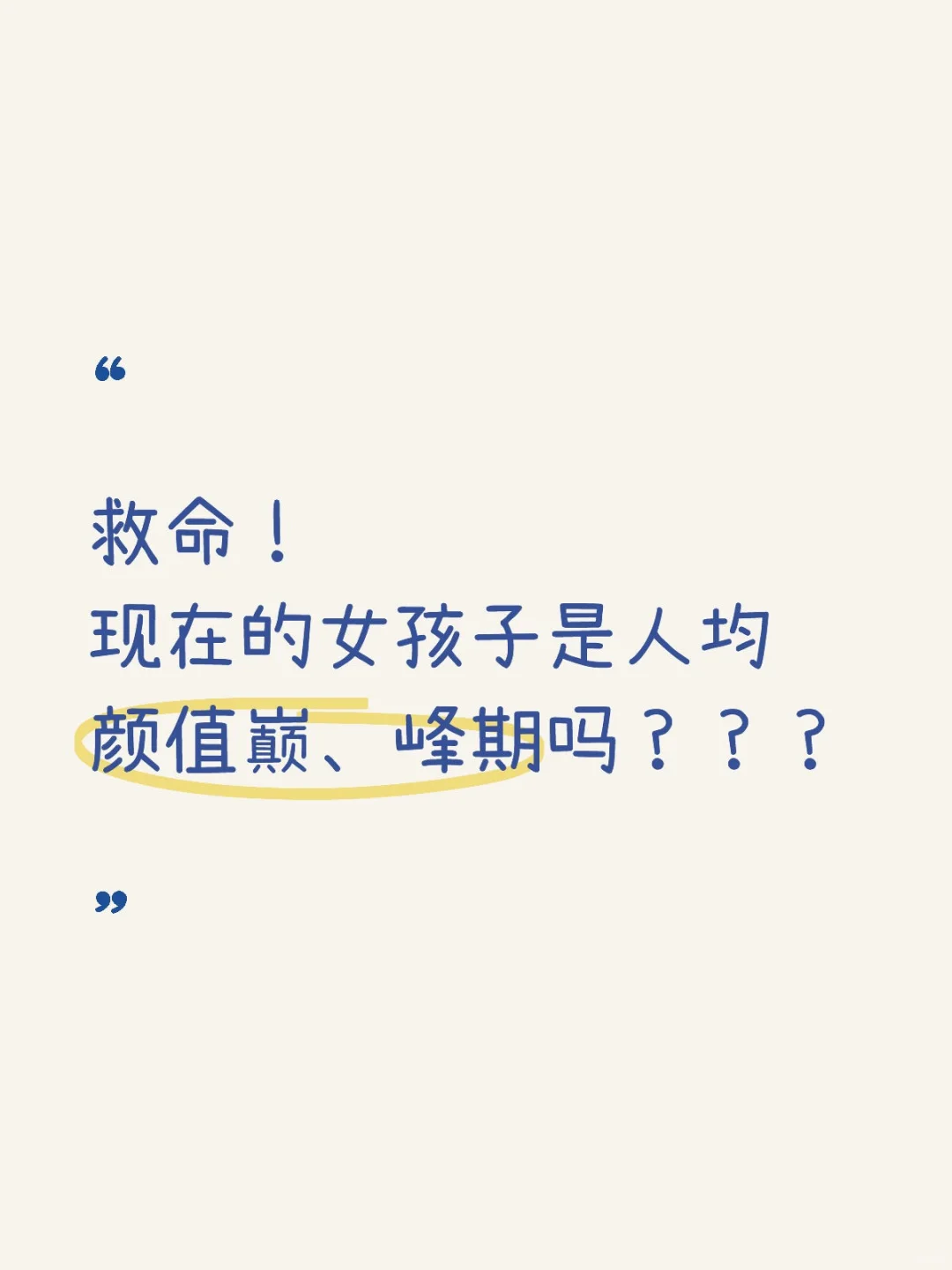 大家都好美呀
