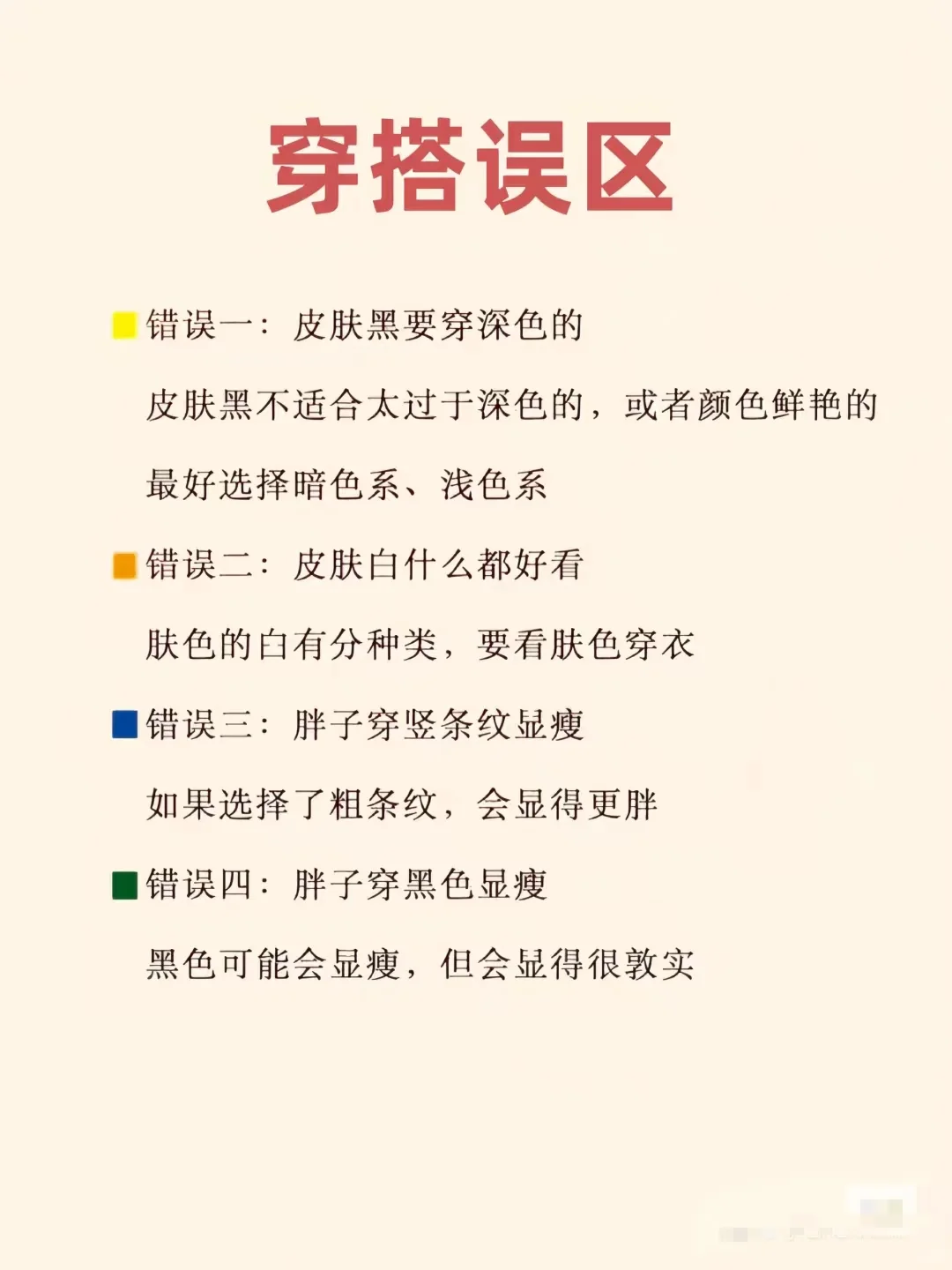 衣服搭配口诀来啦[玫瑰]