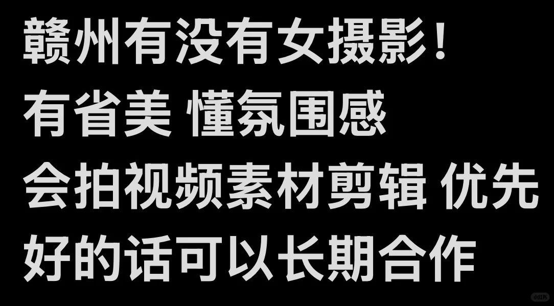 赣州有没有女摄影！
