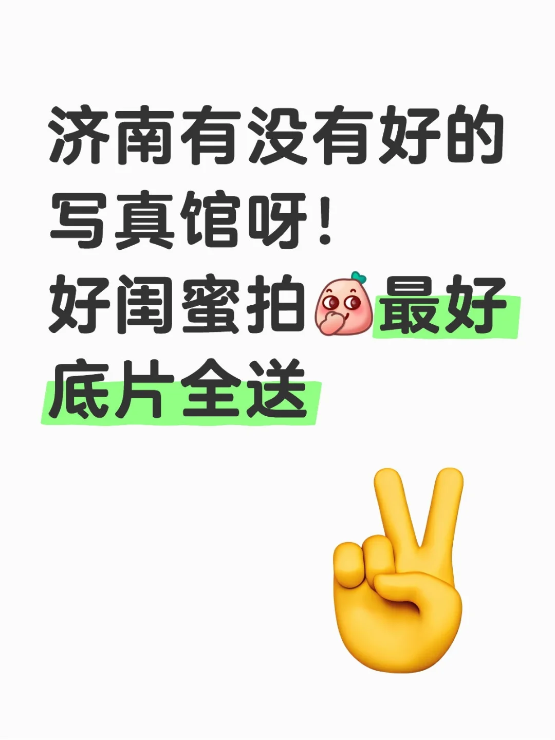 济南有没有好的写真馆