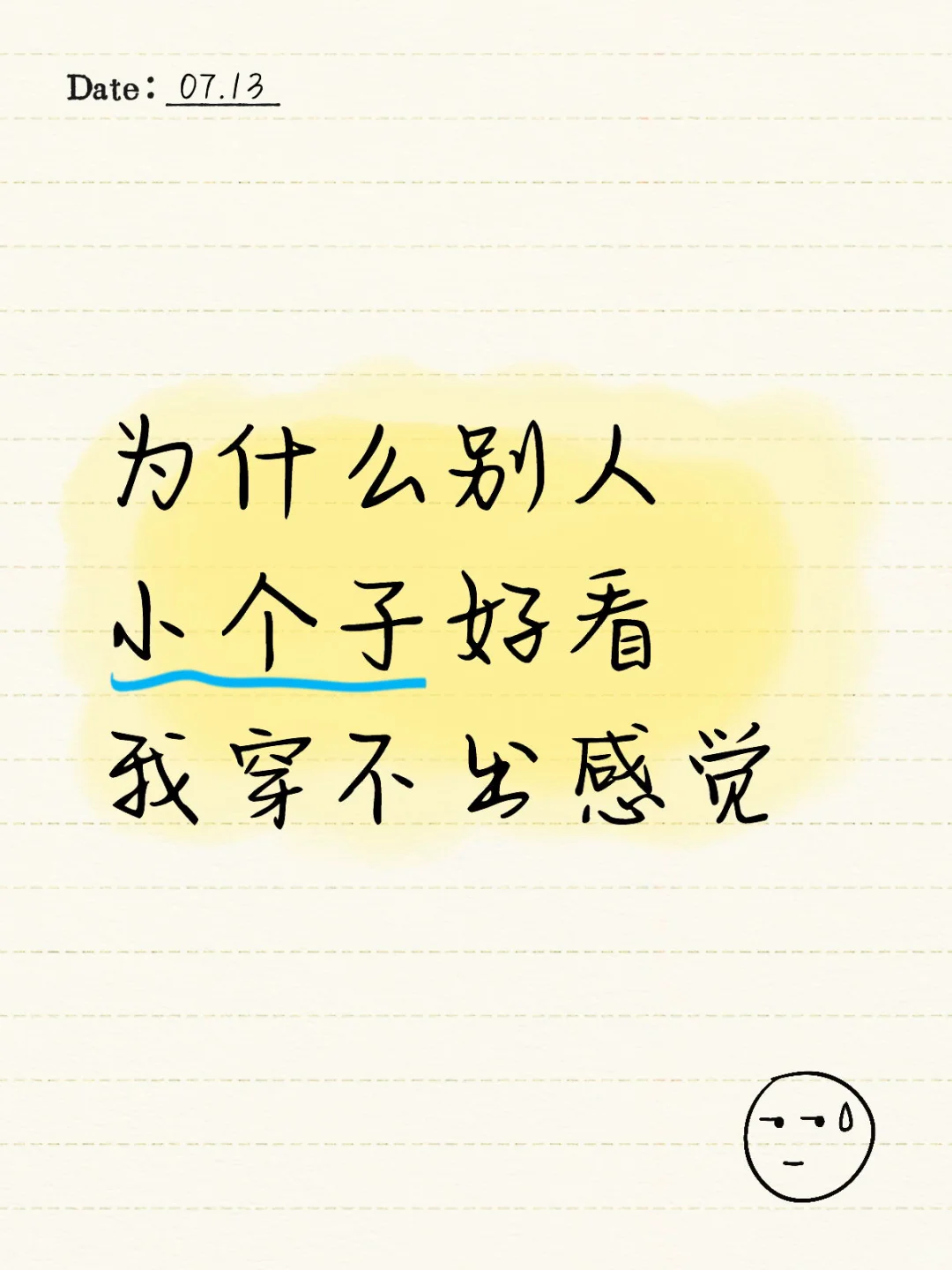 有小个子姐妹评论区晒几张满意的穿搭吗
