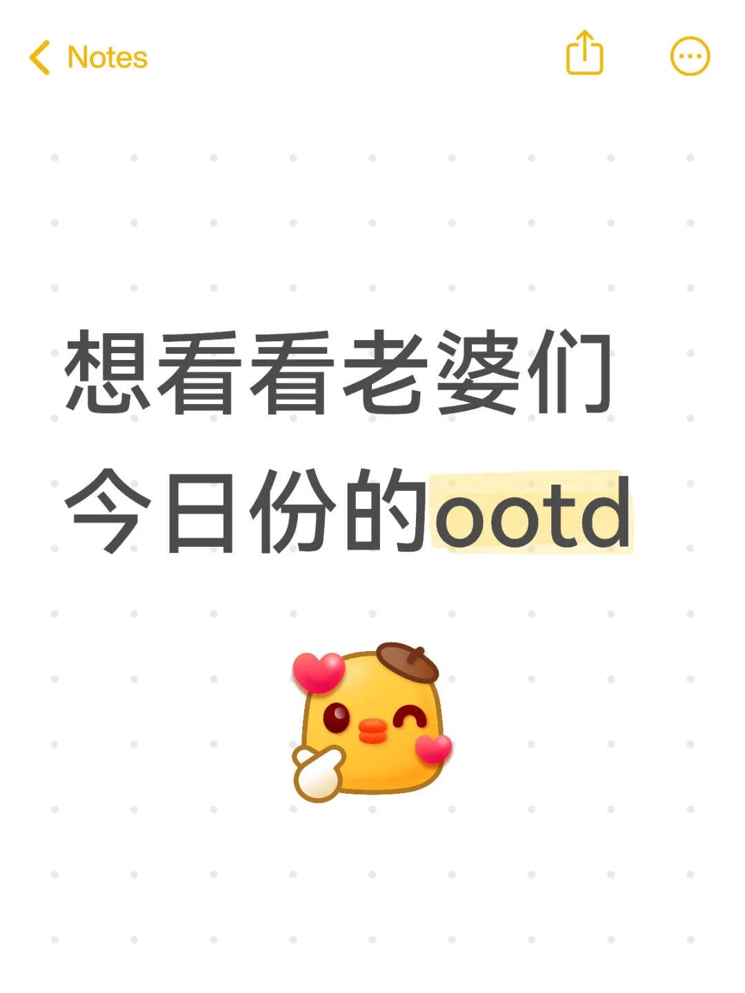 想看看老婆们今日份的ootd