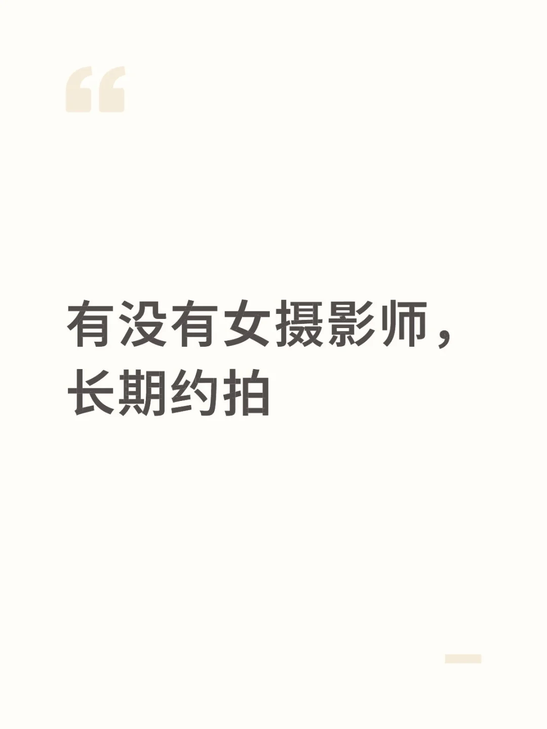 有没有女摄影师