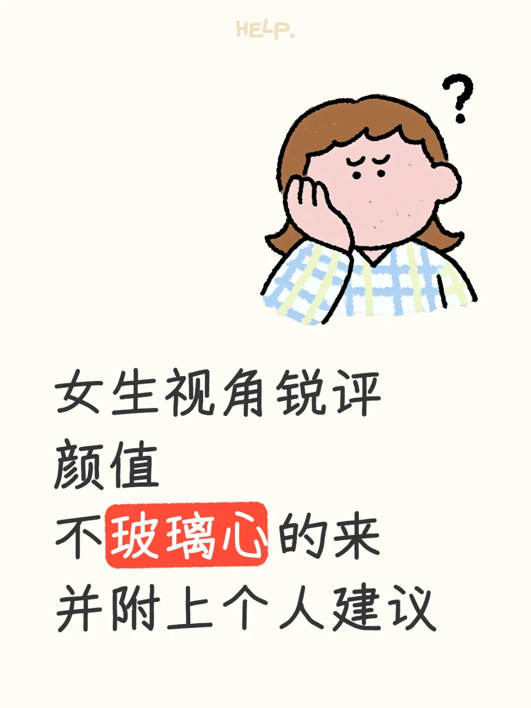 颜值锐评来来来 男女都可