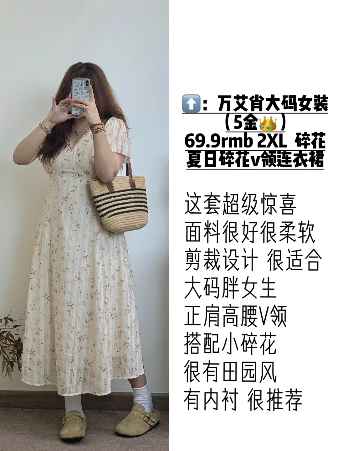 163｜155斤｜大码胖女孩夏季🌷一周穿搭不重样