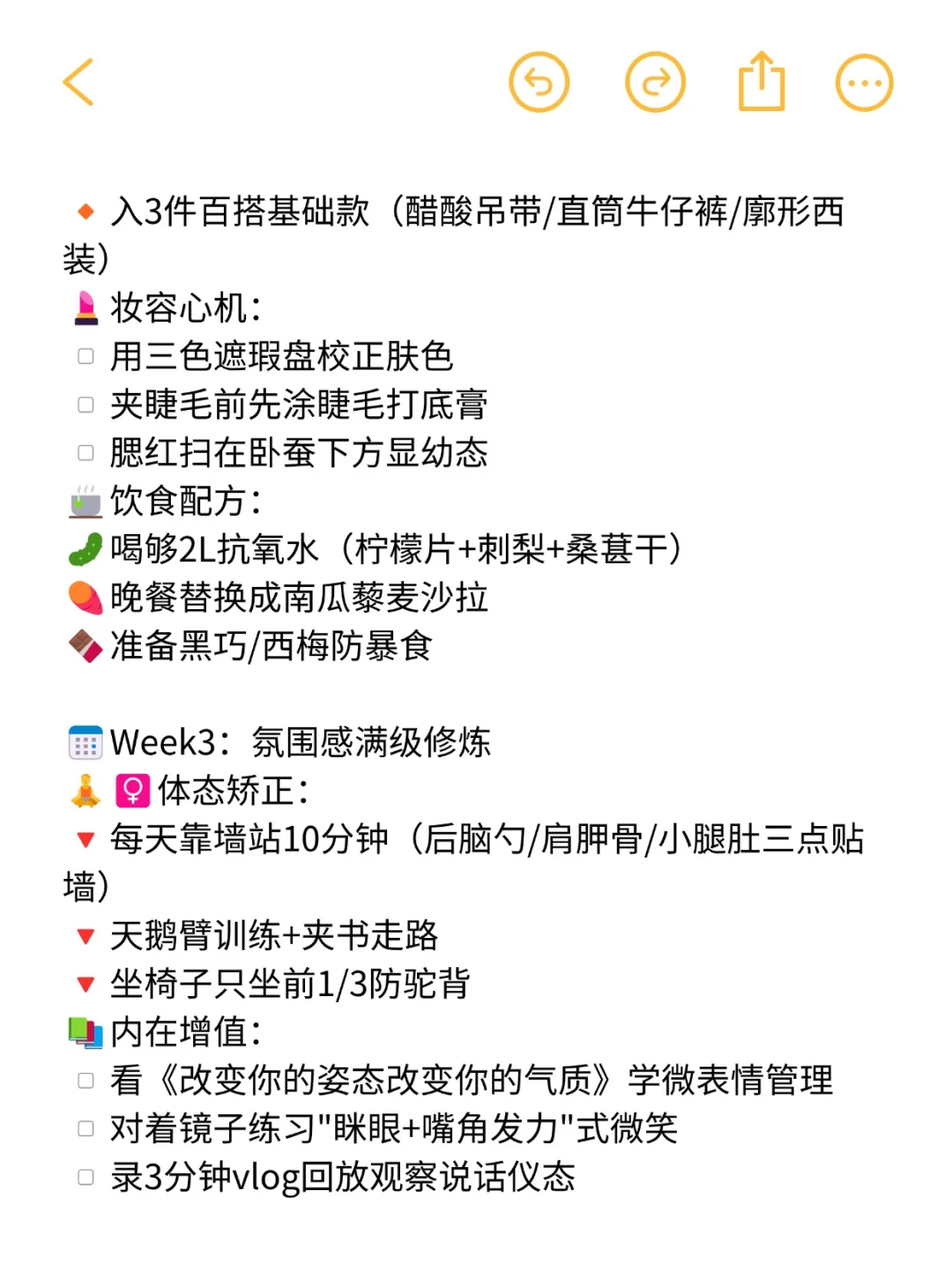 ✨21天逆袭颜值计划｜低成本养成第一眼美女