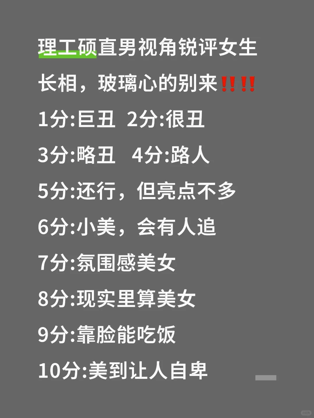 颜值评分，可私信评分