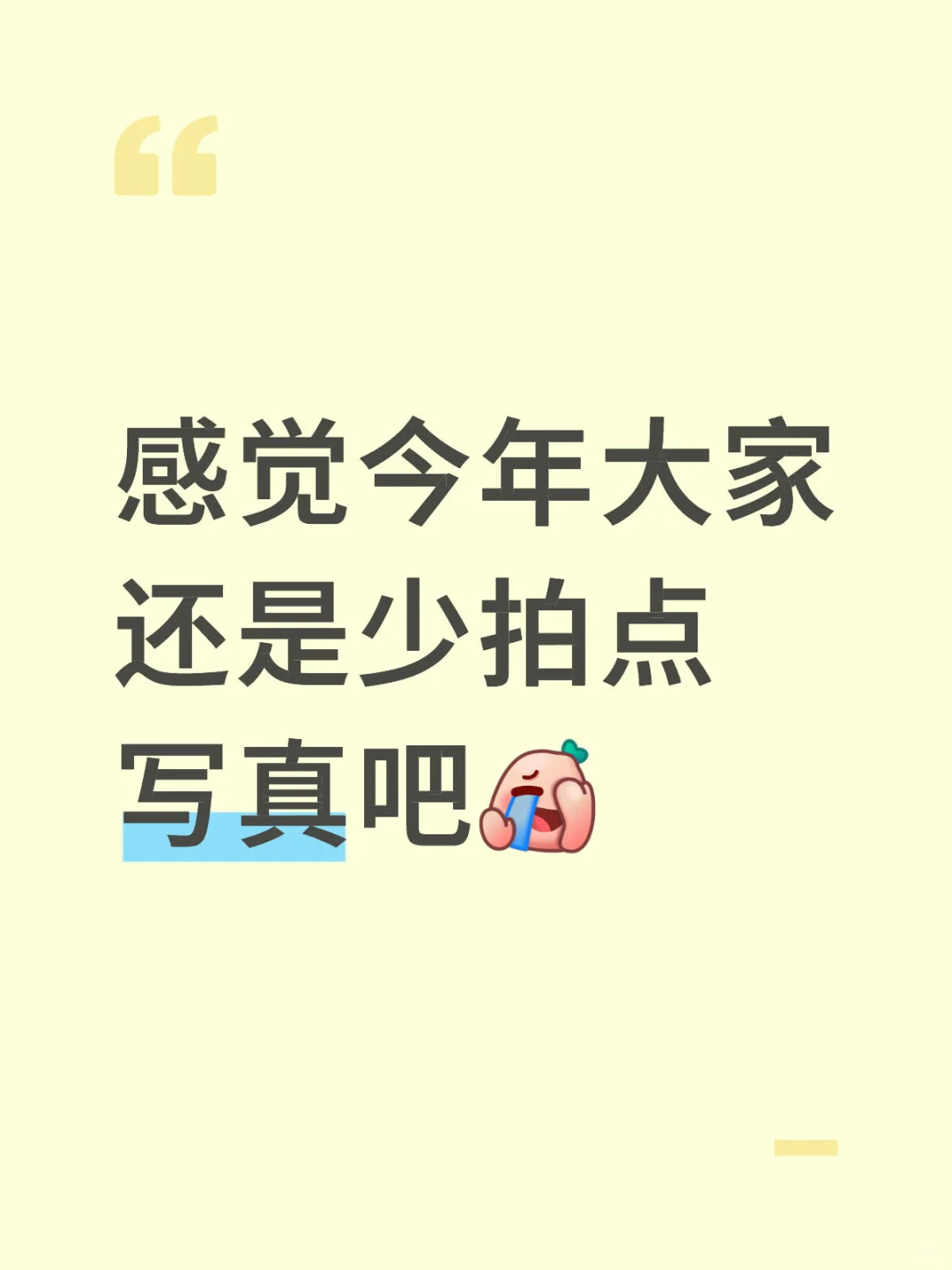 感觉今年想拍写真好难选