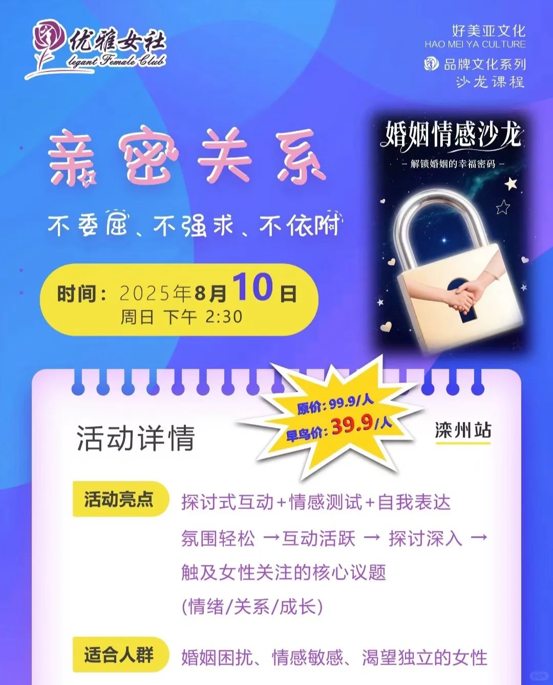 亲密关系沙龙回顾 | 关于爱与成长的奔赴！