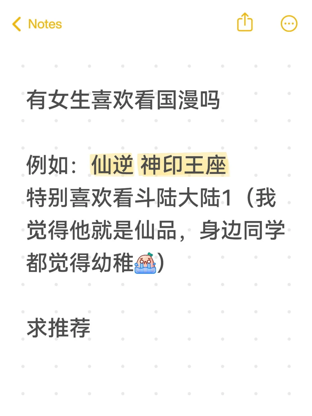 女生喜欢看国漫