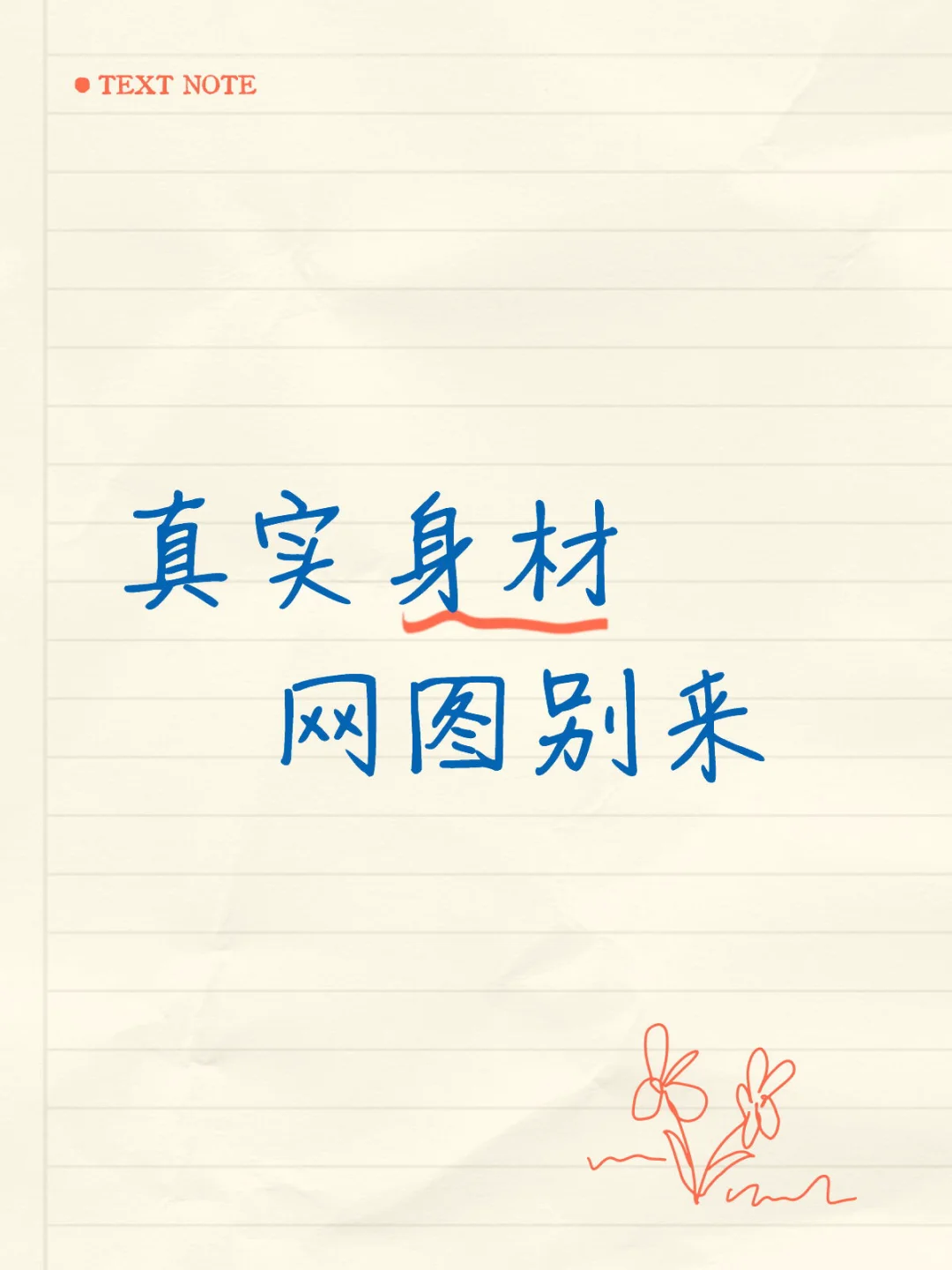 看看姐妹们的身材