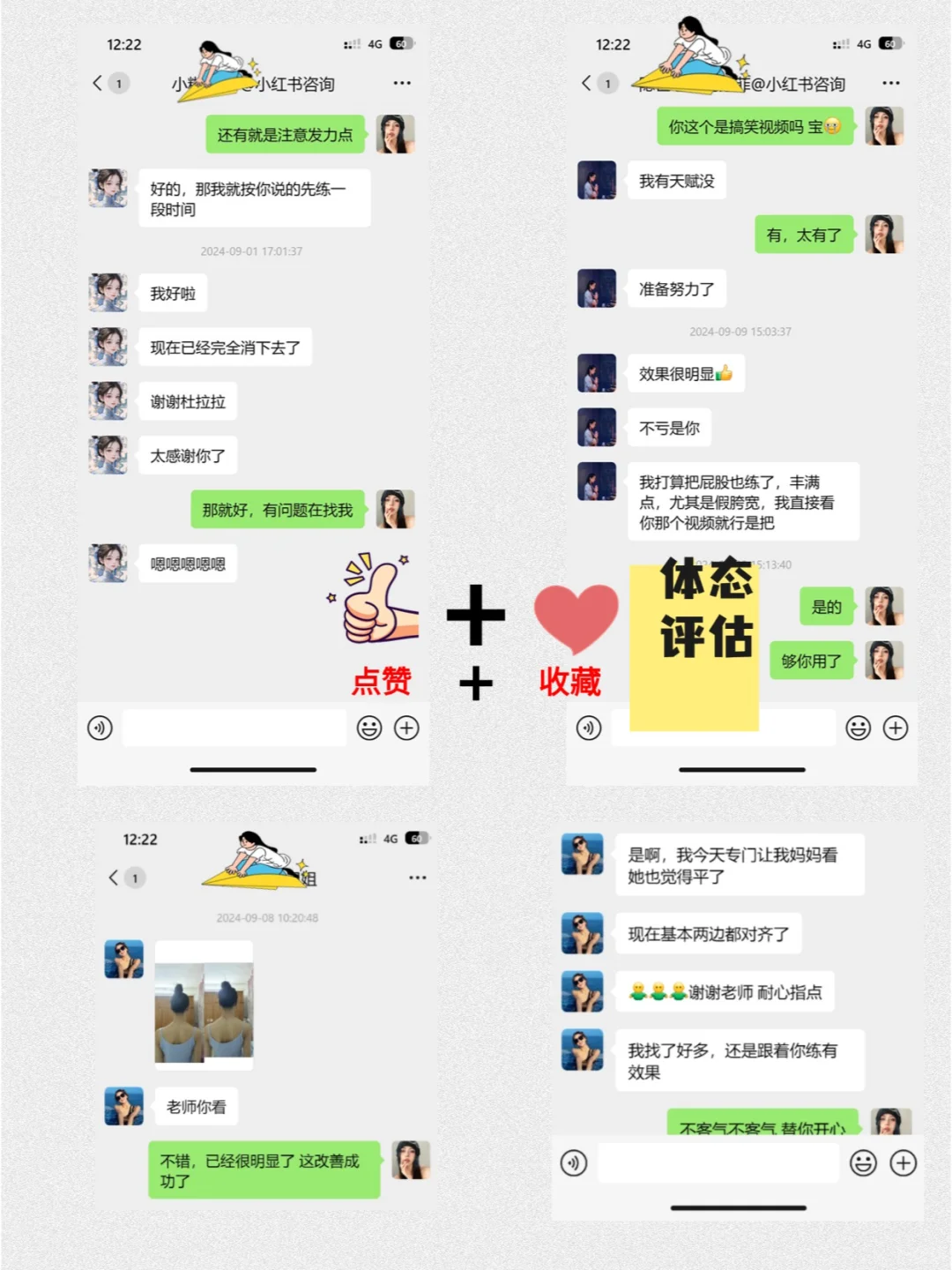免费体态评估！宠粉时刻