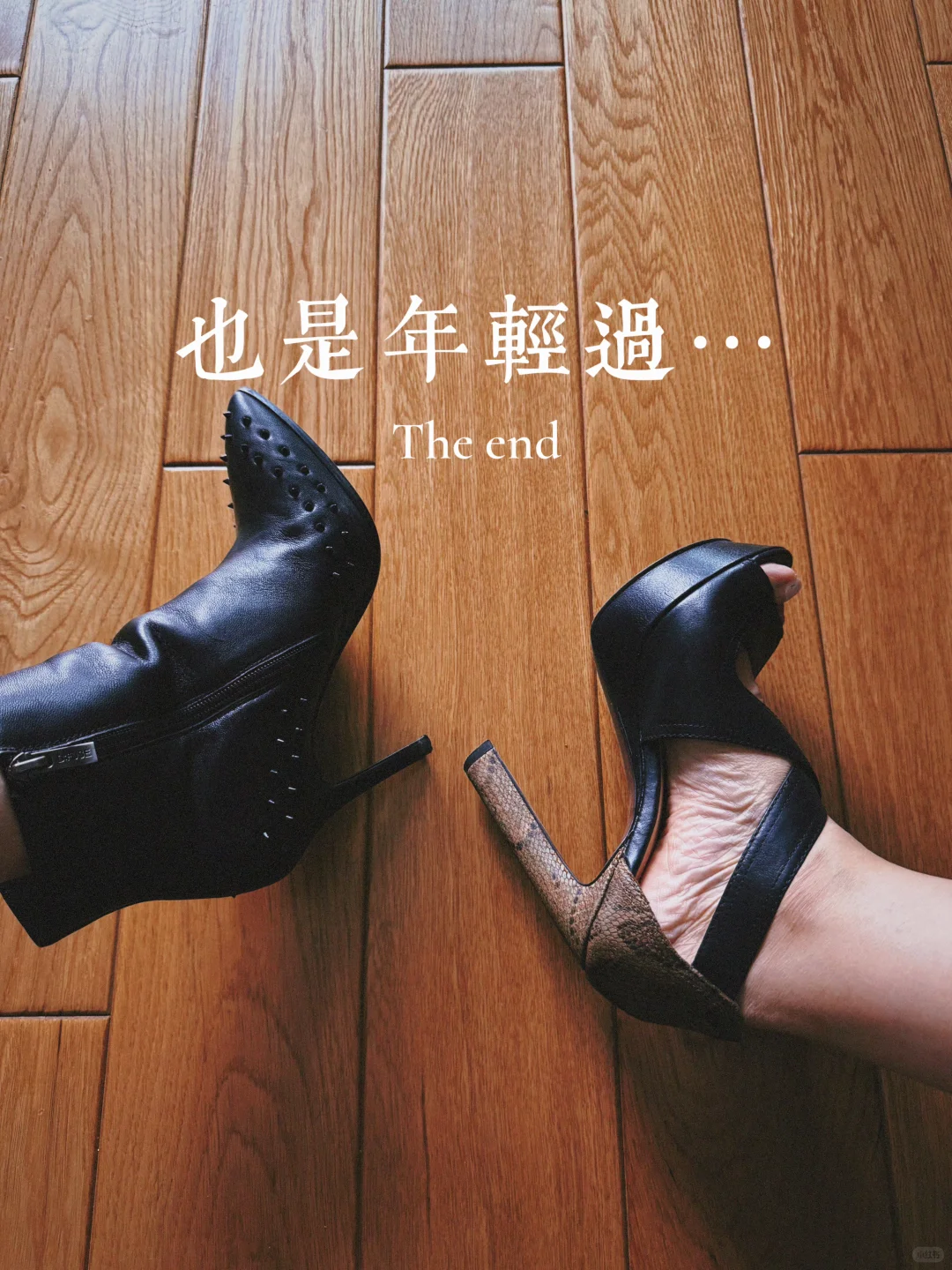 想想曾也是蹬着10+cm高跟鞋追公交的少女！