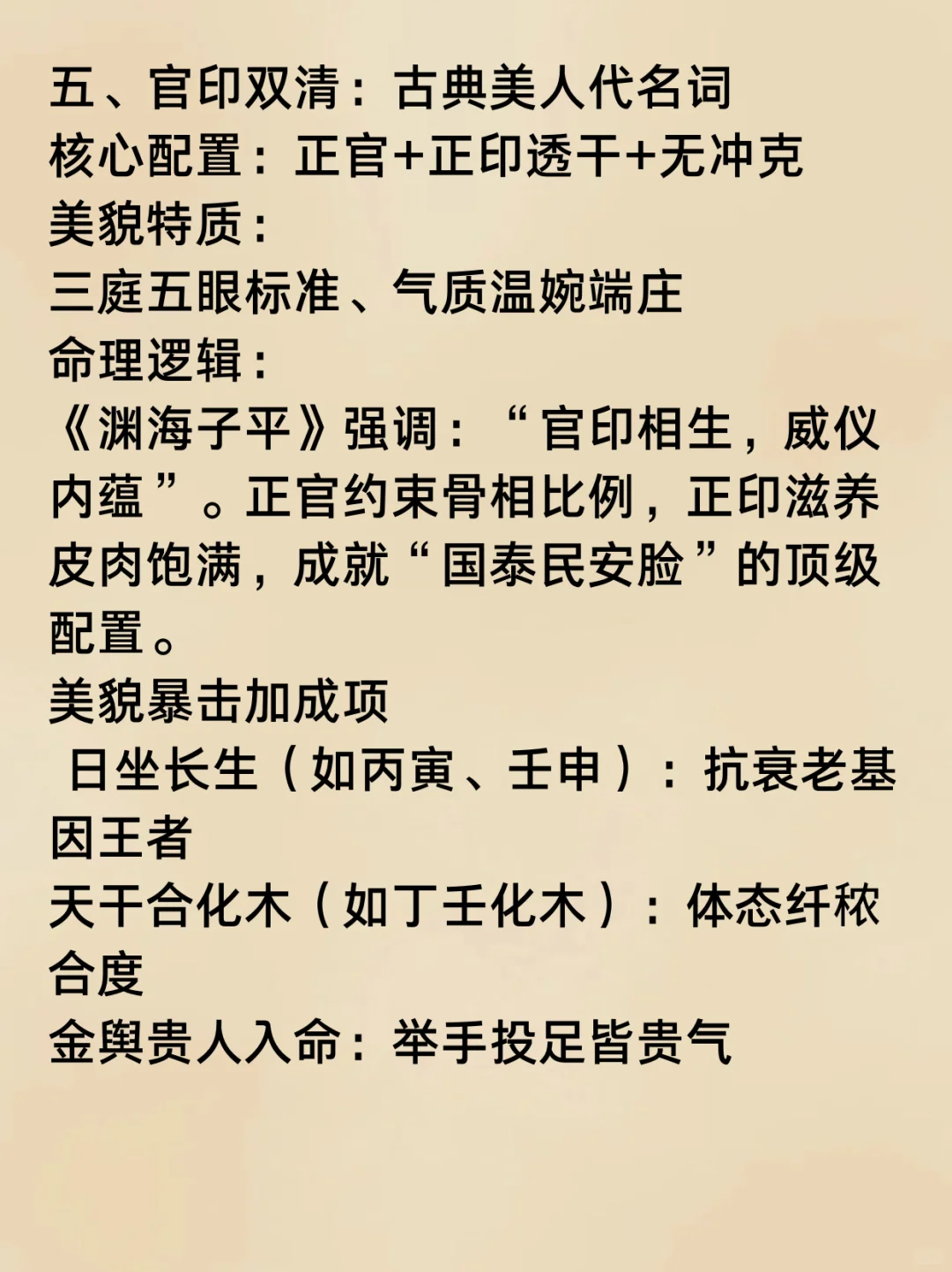 顶级大美女的八字配置