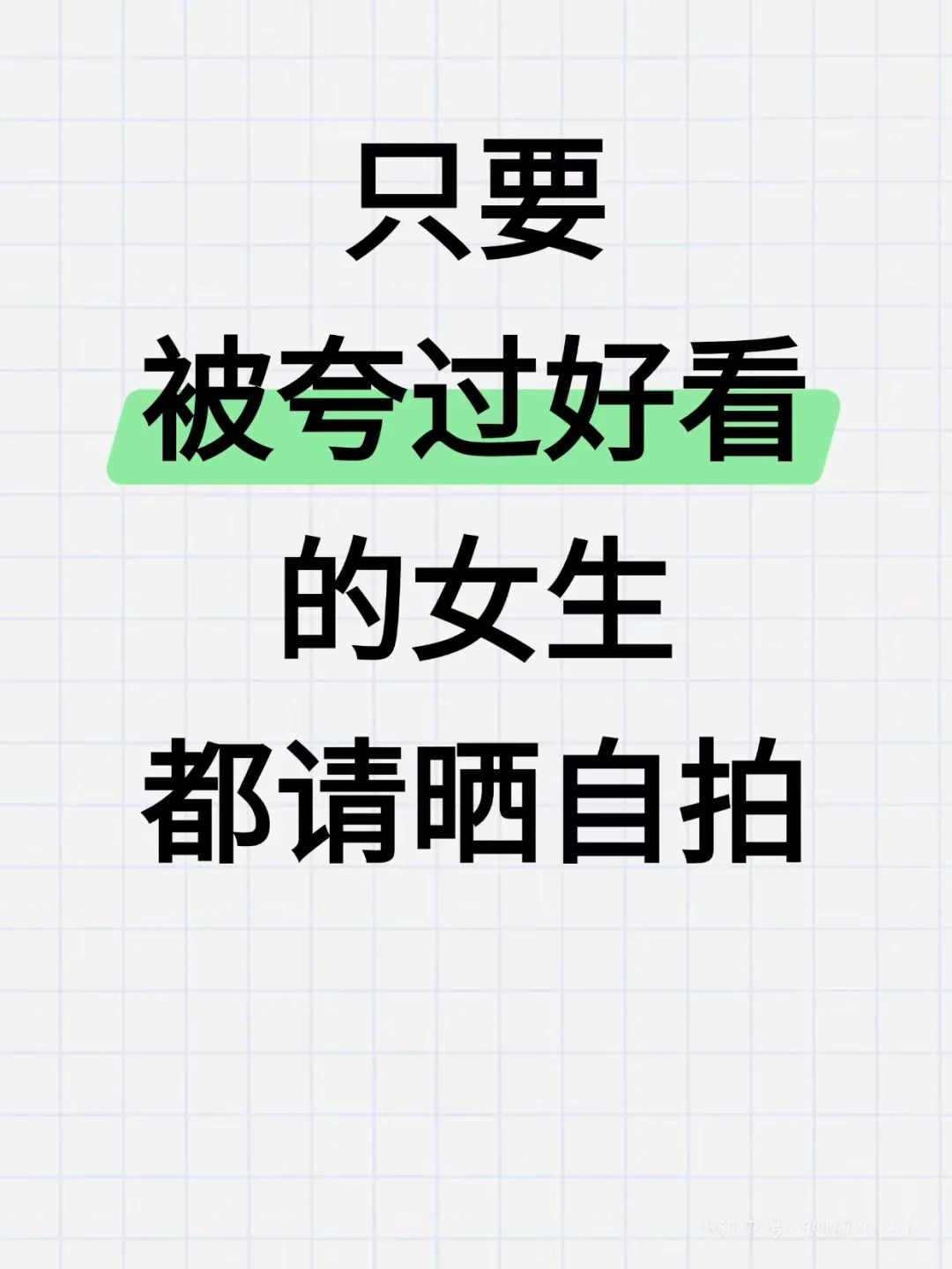女生长开后能有多惊艳！！！请晒图