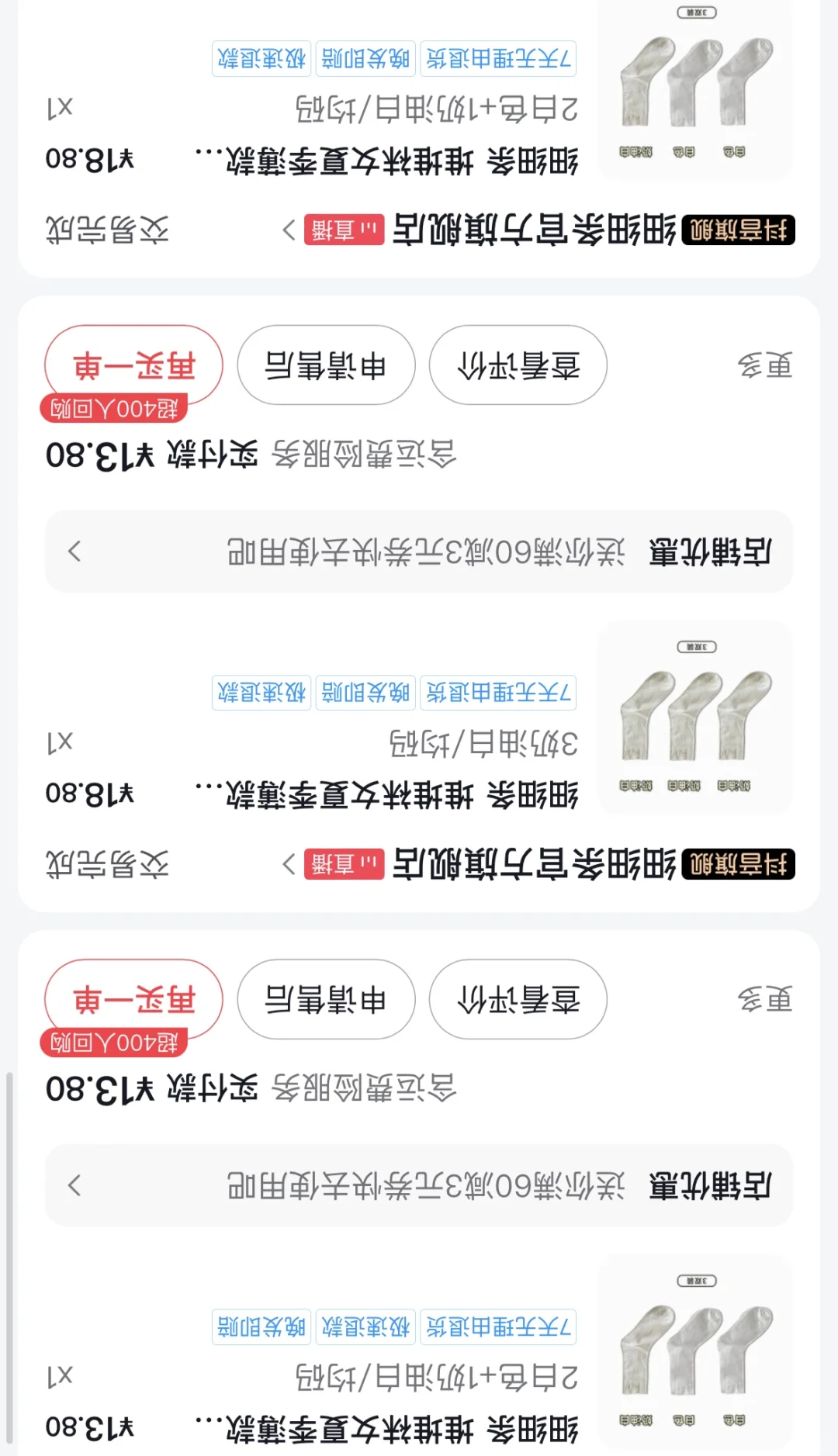 不是！这个袜子谁来懂一下呜呜呜