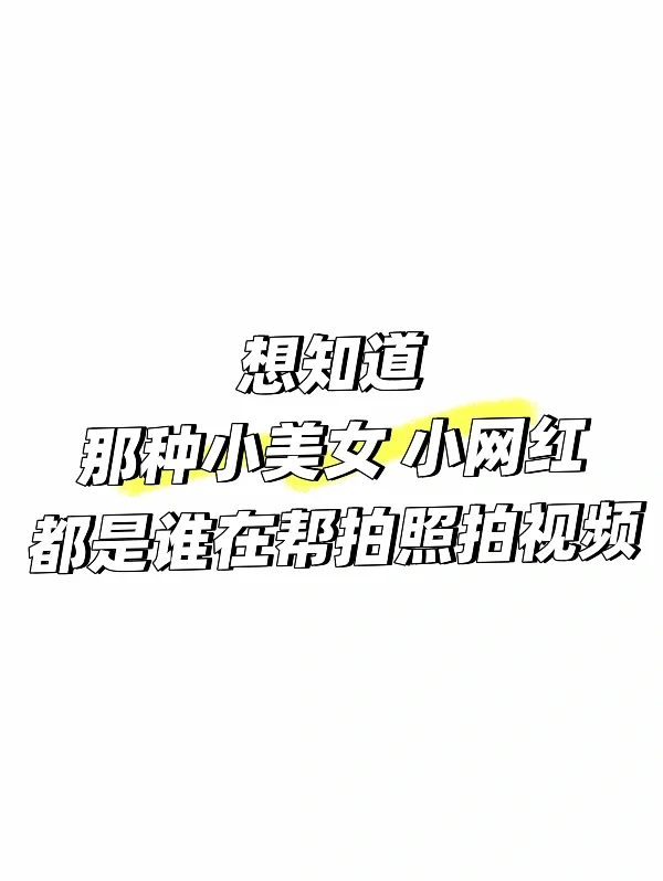 她们都是很乐意 很自愿的吗