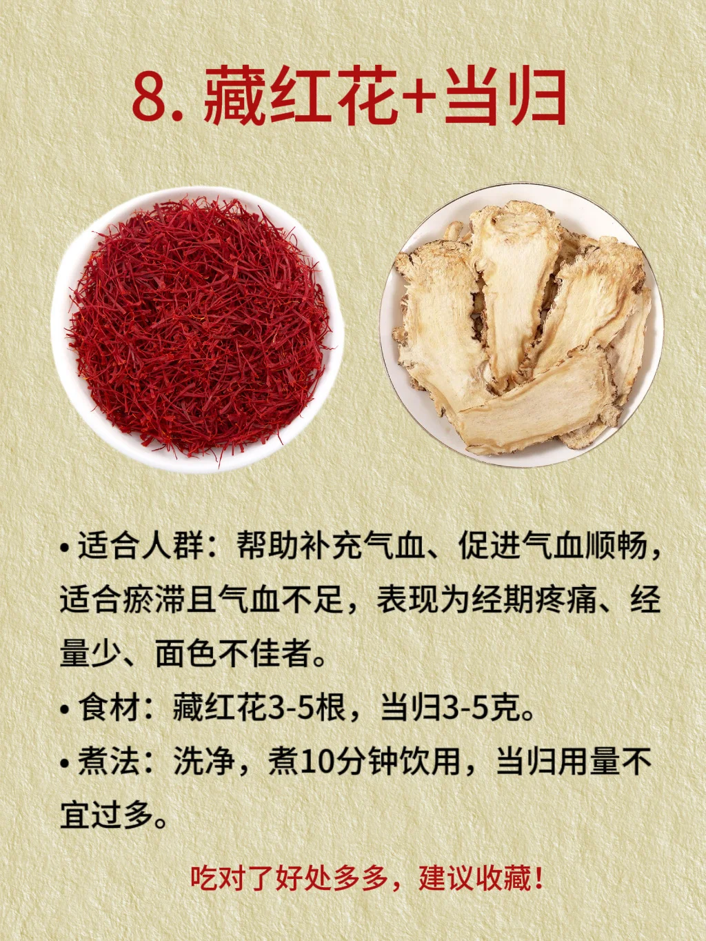 女生多喝藏红花水，简单实用搭配改善瘀堵结