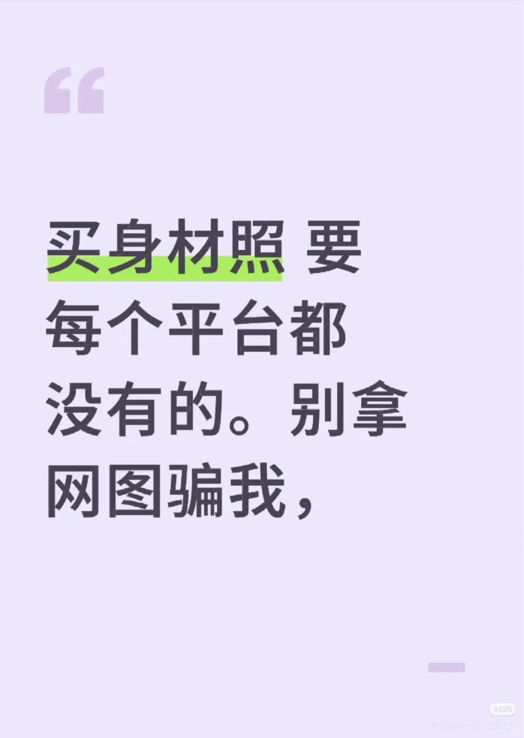 只要身材，可以不露脸