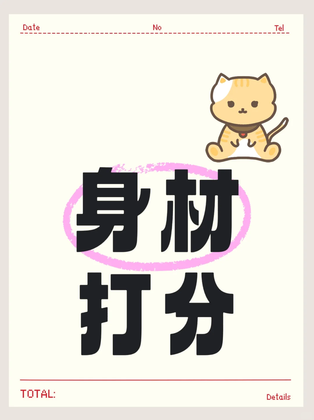 身材打分 男生比赛第三季