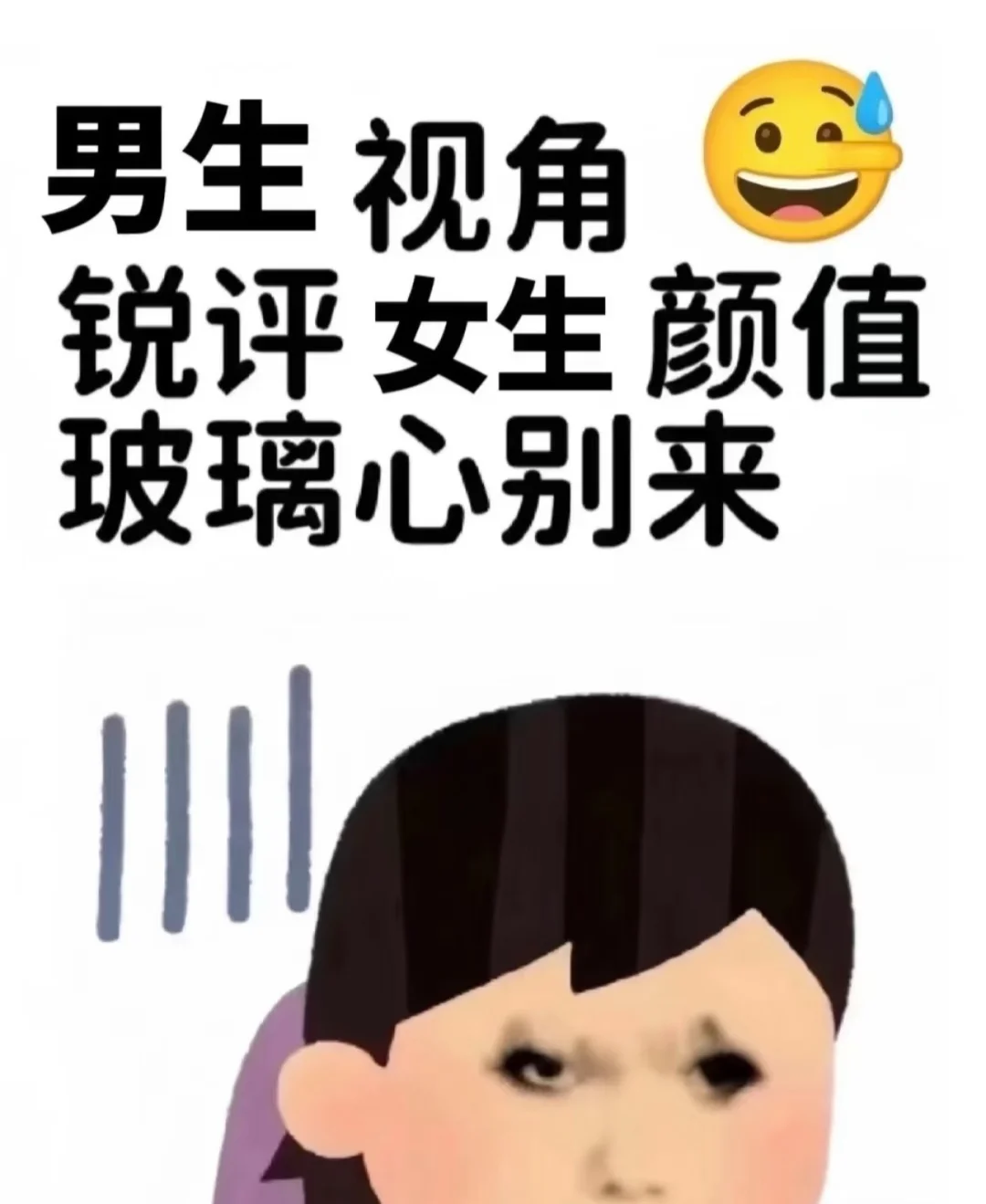 第一印象颜值打分（玻璃心勿扰）
