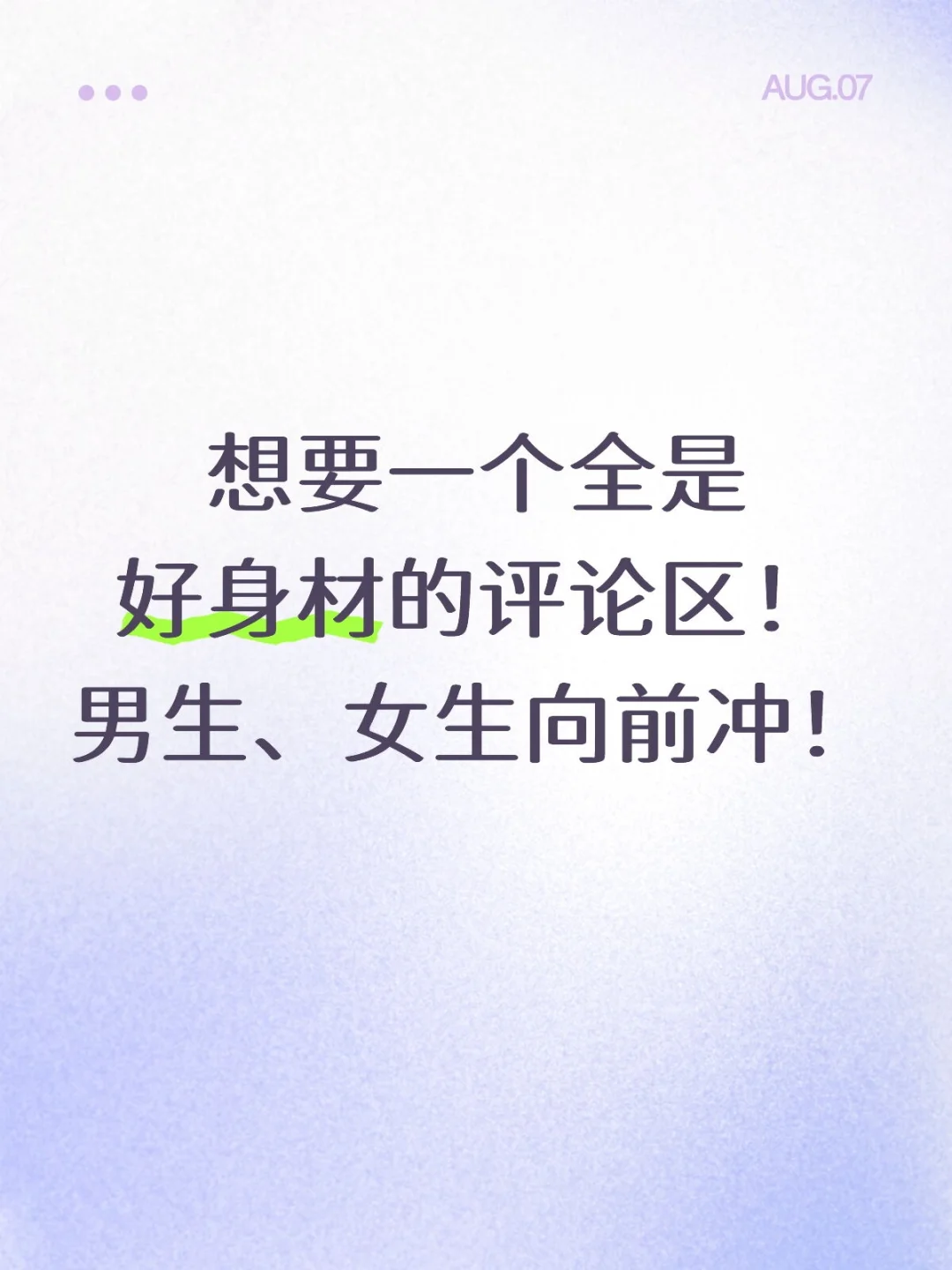 男（女）生身材打分