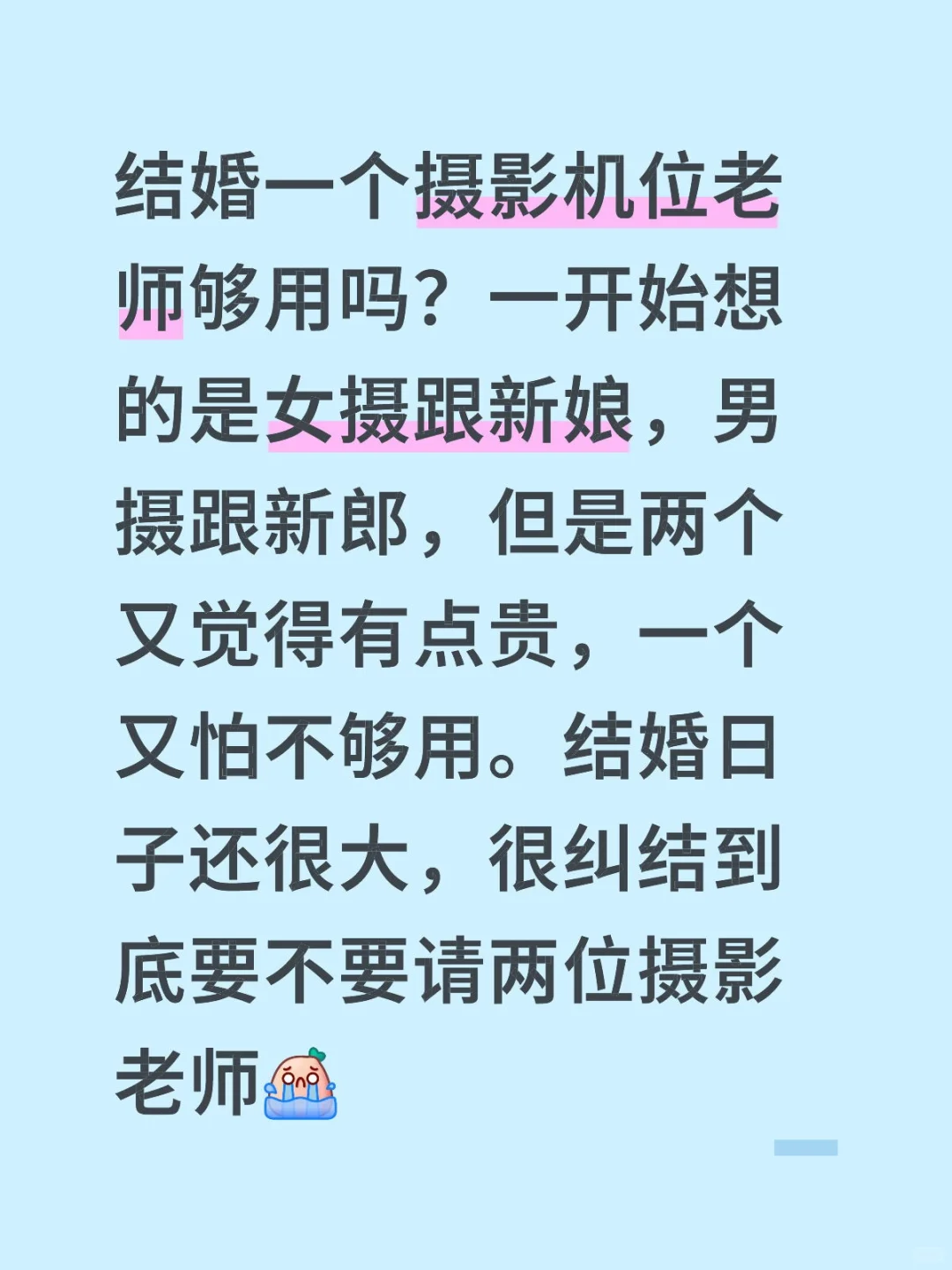 结婚单机位摄影女摄够用吗？