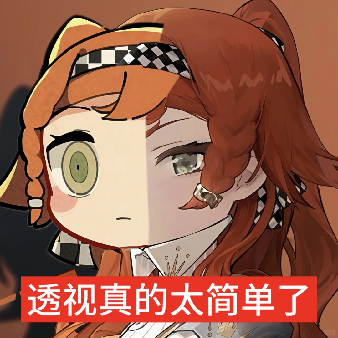哇～透视真的太简单啦🤓（十四看板我也改一下