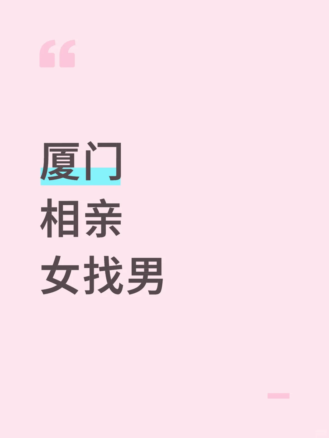 高个子女生找对象