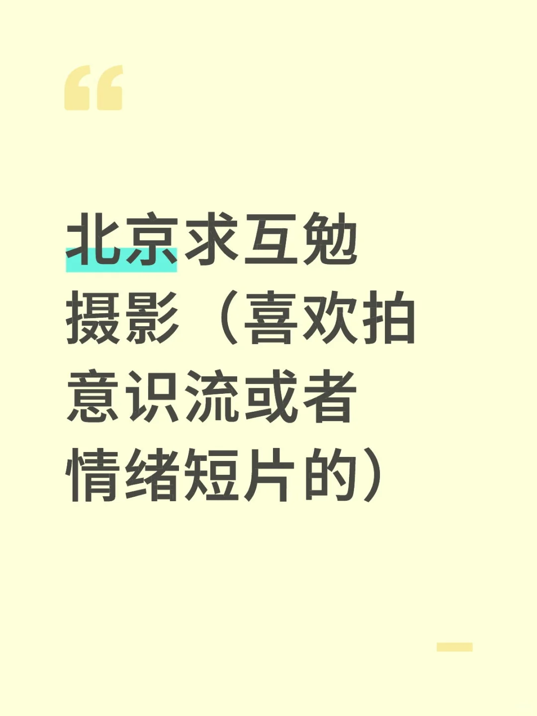 北京求互勉摄影