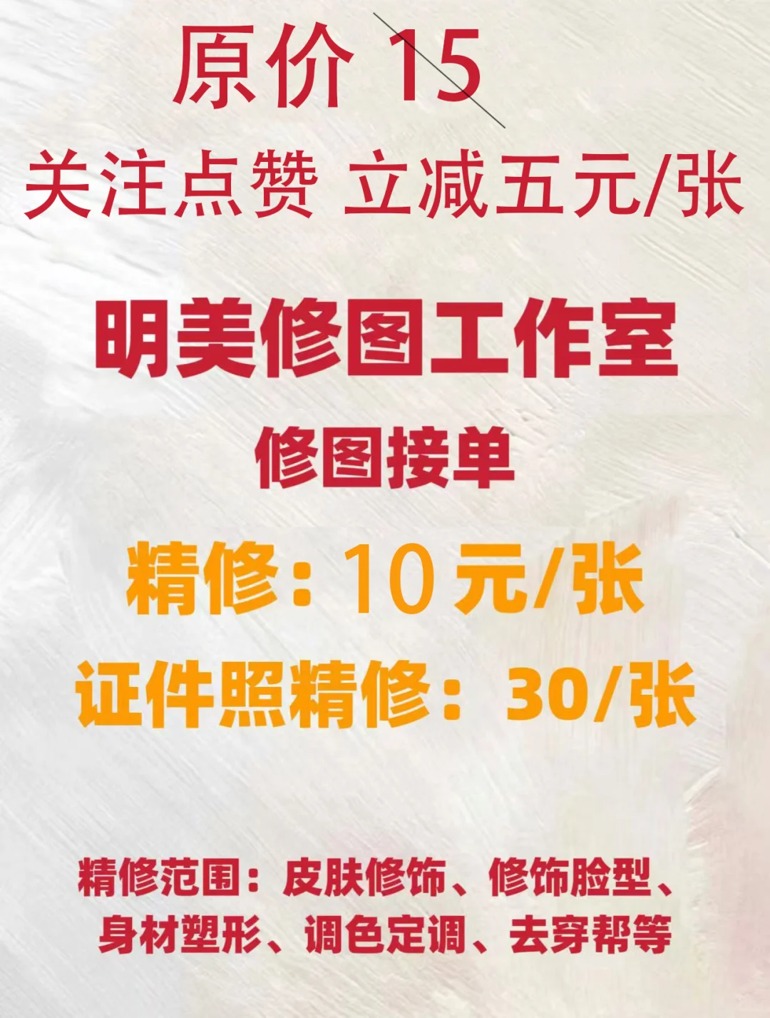 婚纱照修图 写真精修 可以试修 不满意退款