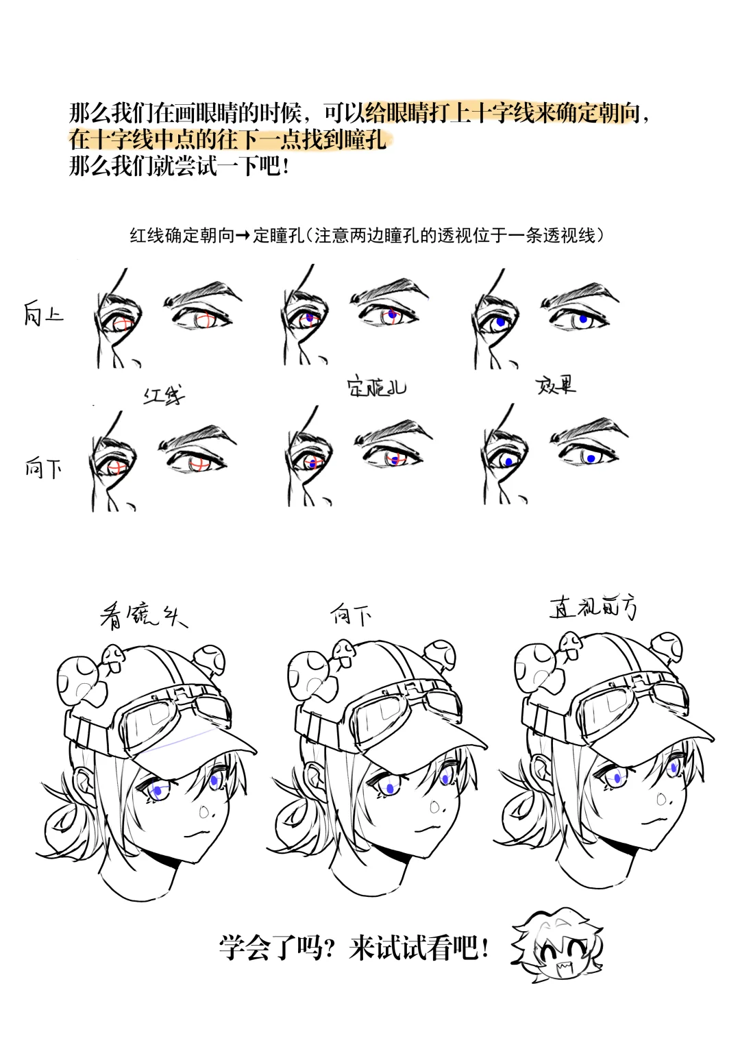 一个画眼睛的邪修方法
