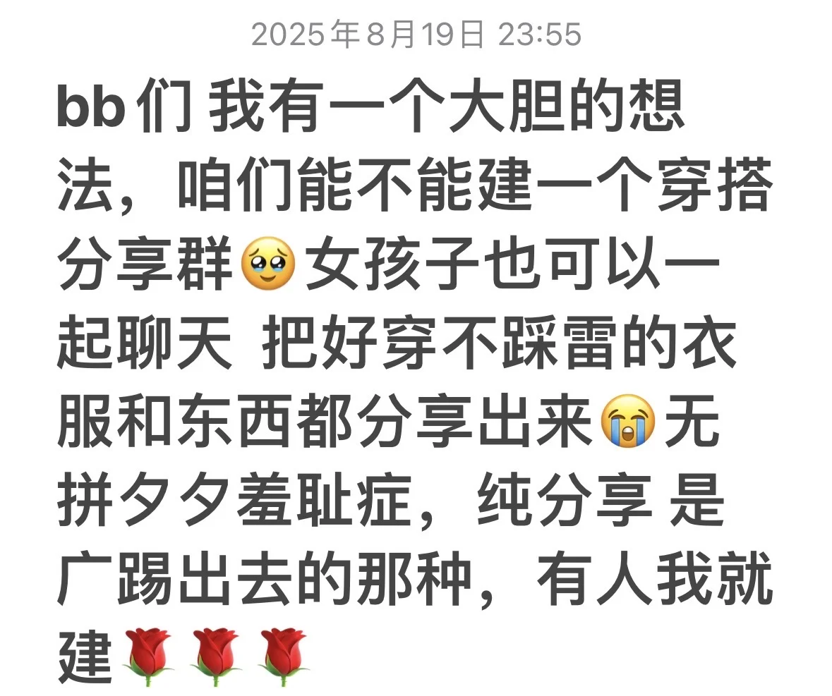 分享好物、穿搭、聊天八卦