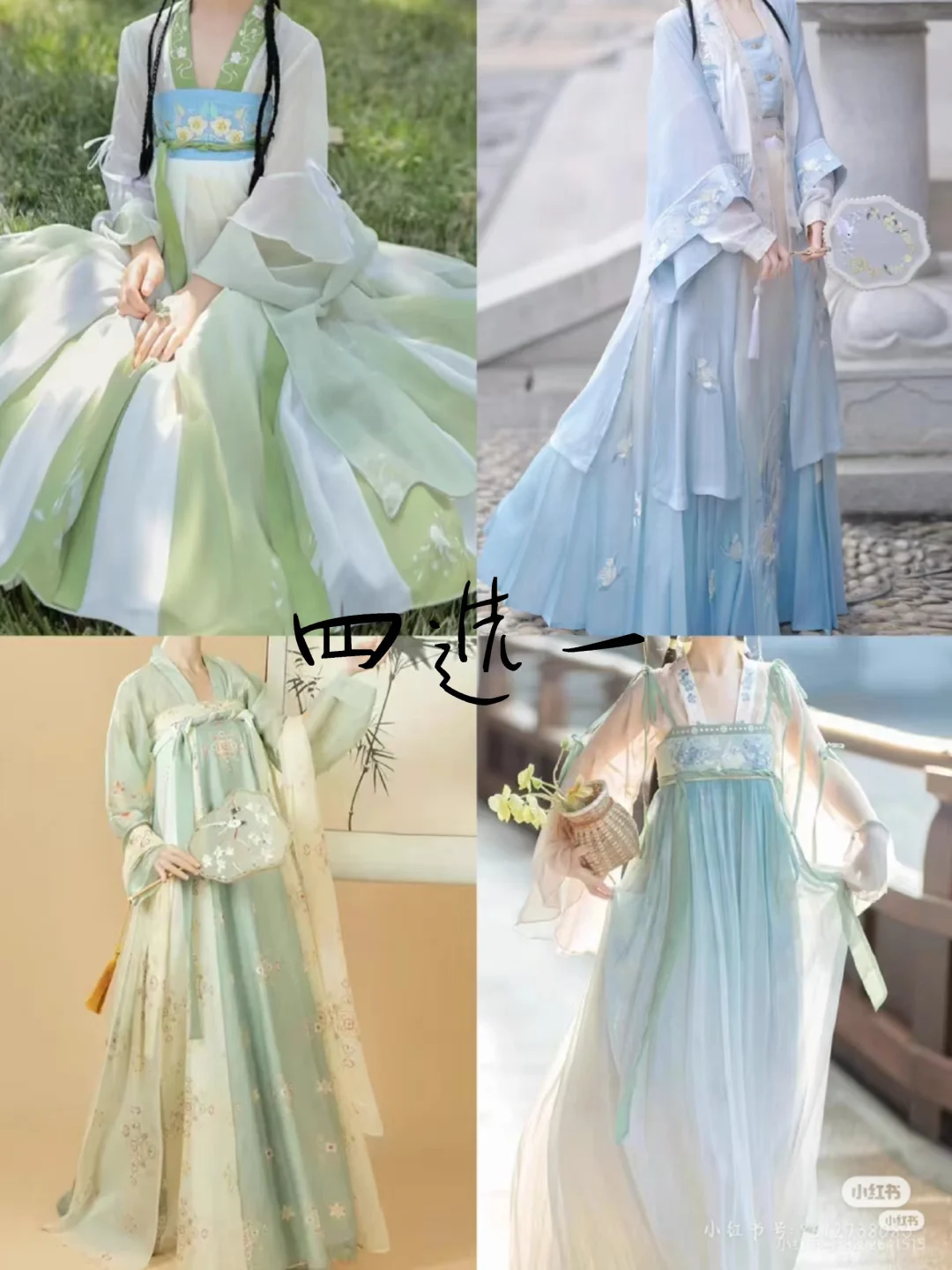 汉服四选一 第七期