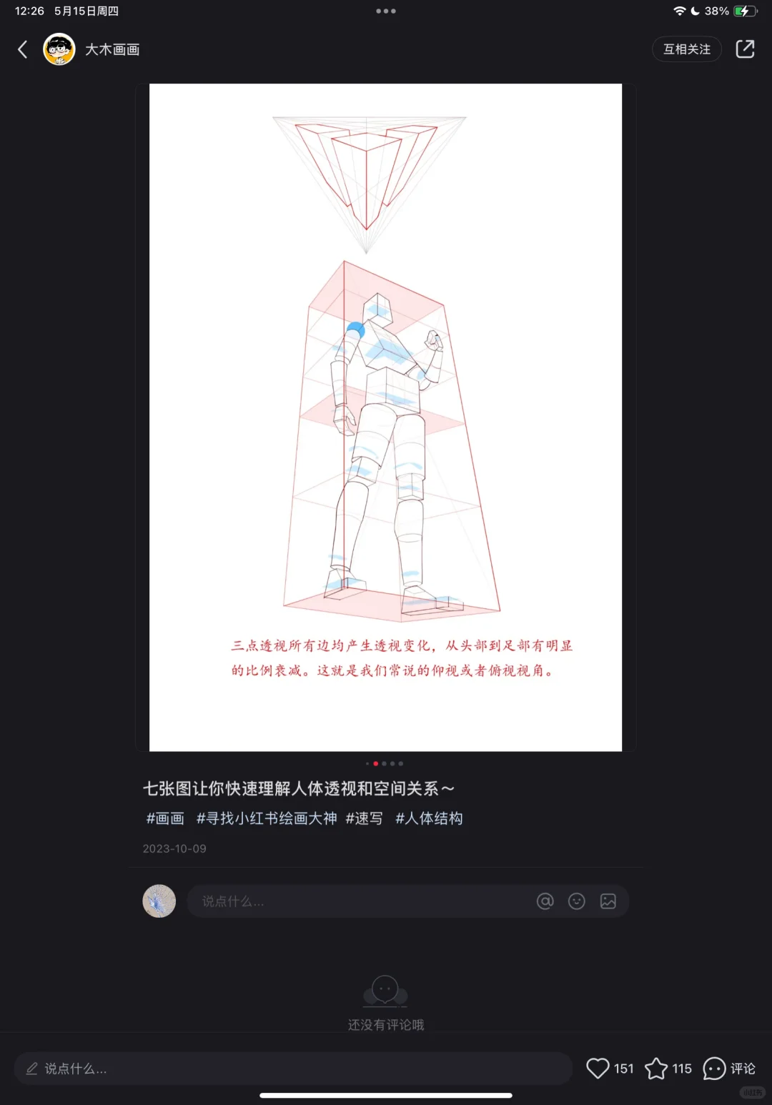 请教一下这种三点透视人体三大块怎么定比例