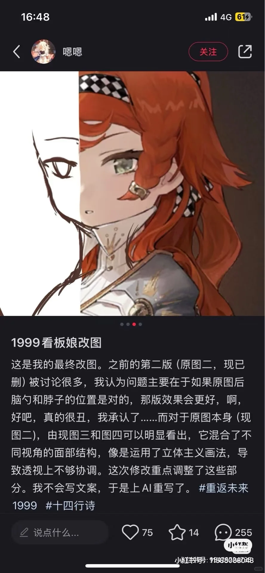 星穹铁道看板娘的透视有问题 我改了一下