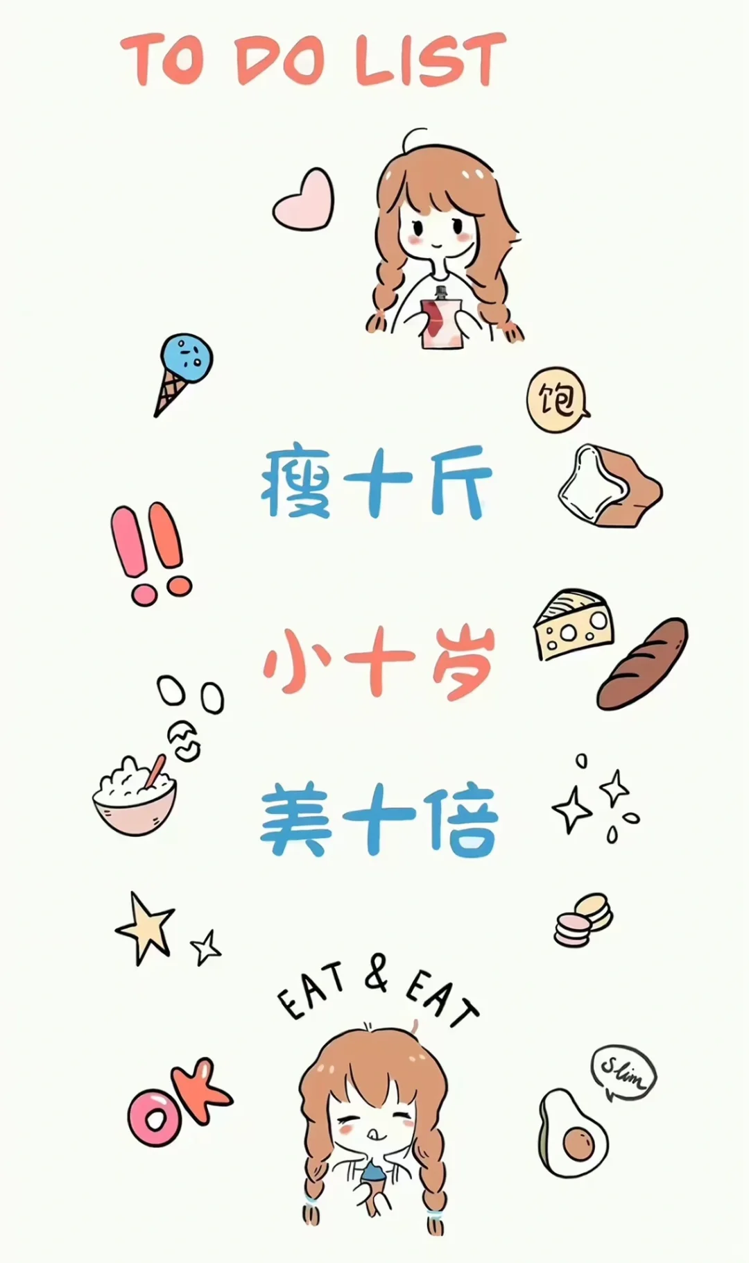 为什么要瘦❗️这是我见过的最好的理由❤️