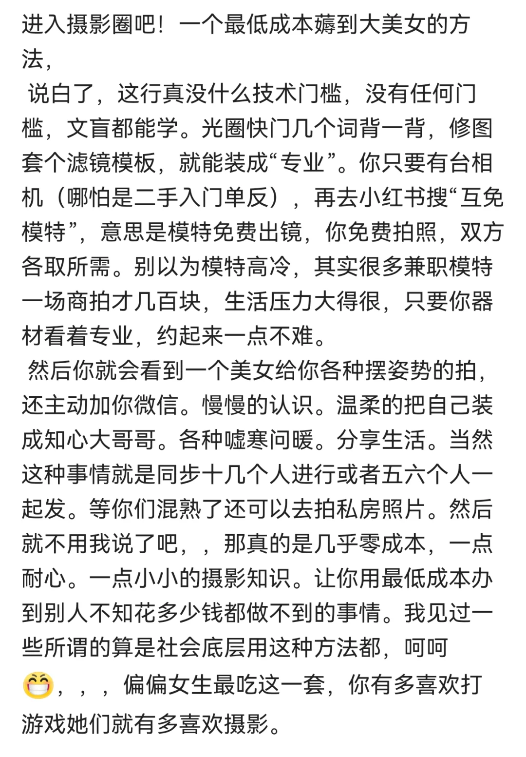 摄影圈是个肮脏的圈子，互拍互勉的黑幕