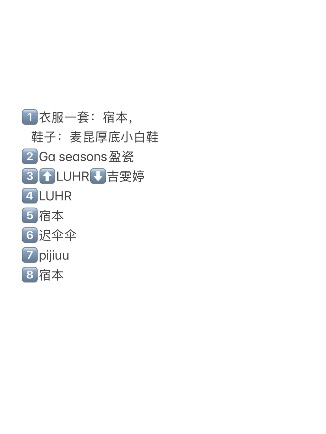 早秋一周穿搭分享～