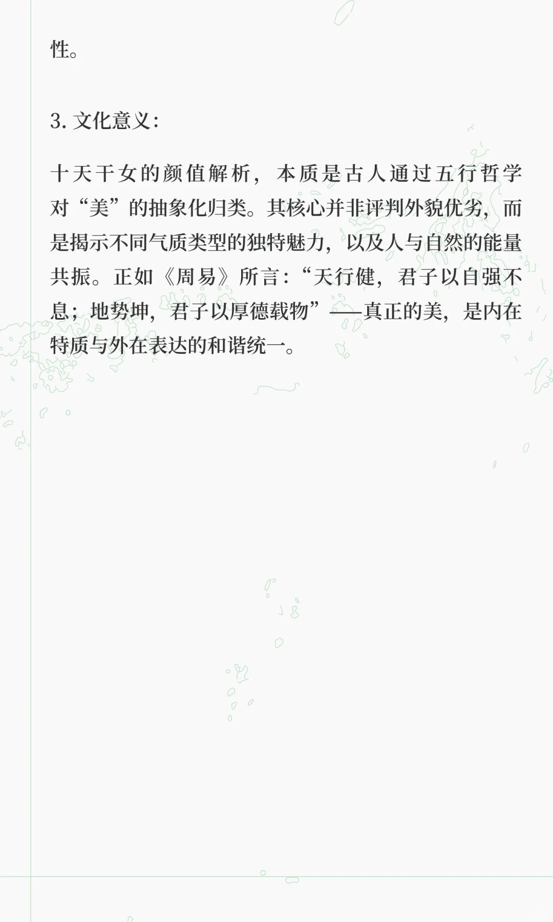 国学十天干女颜值排行榜