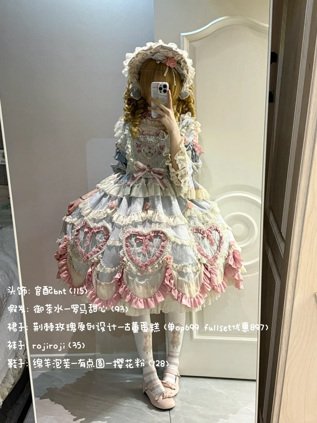 Lolita穿搭分享（有🔗版）
