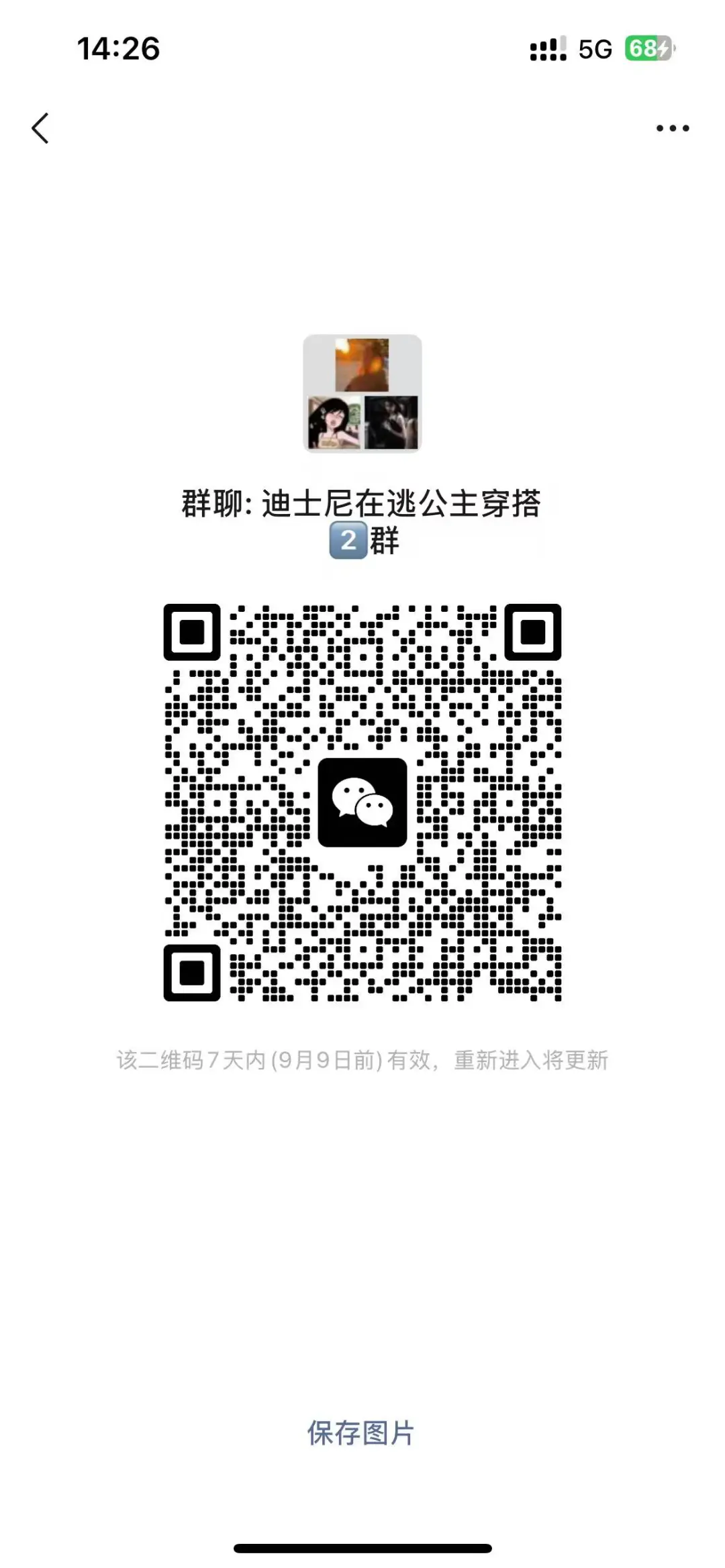 来进穿搭群了