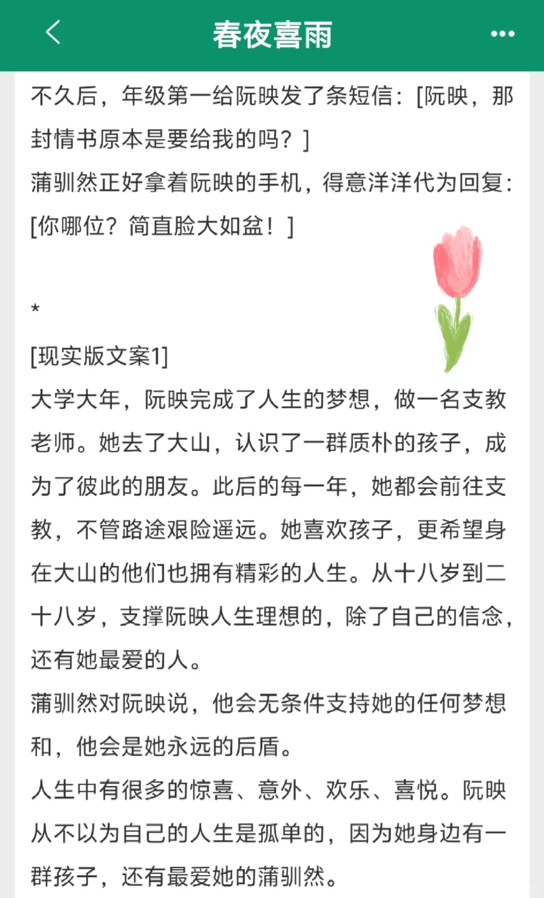 清新纯爱校园文！冷静女学霸x不羁炽热少年