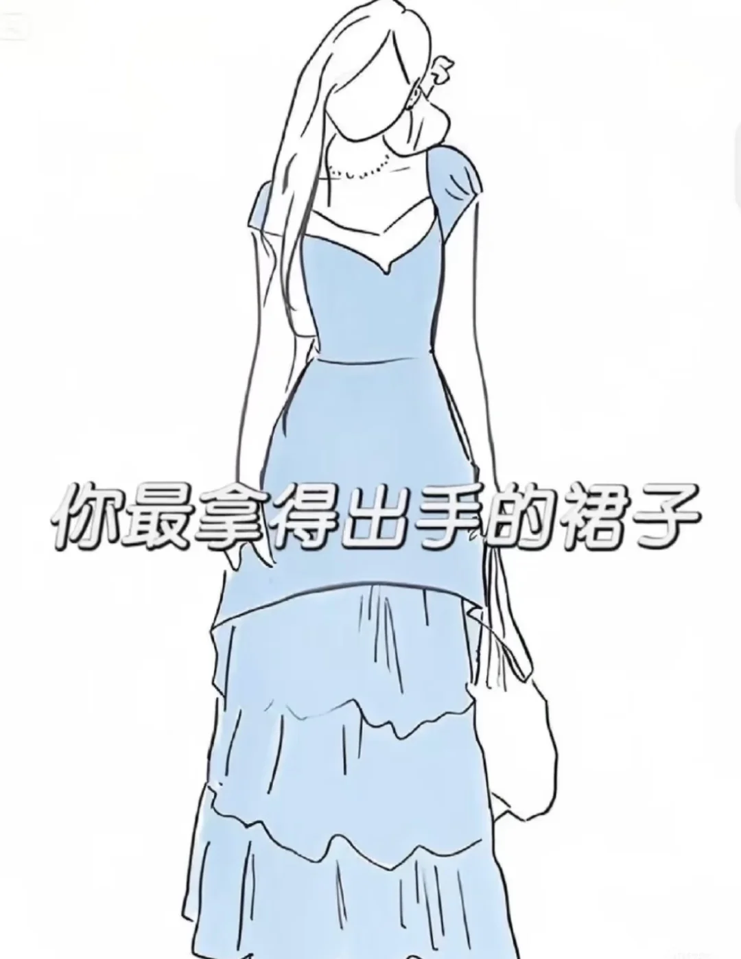 看看七夕你们约会的裙子