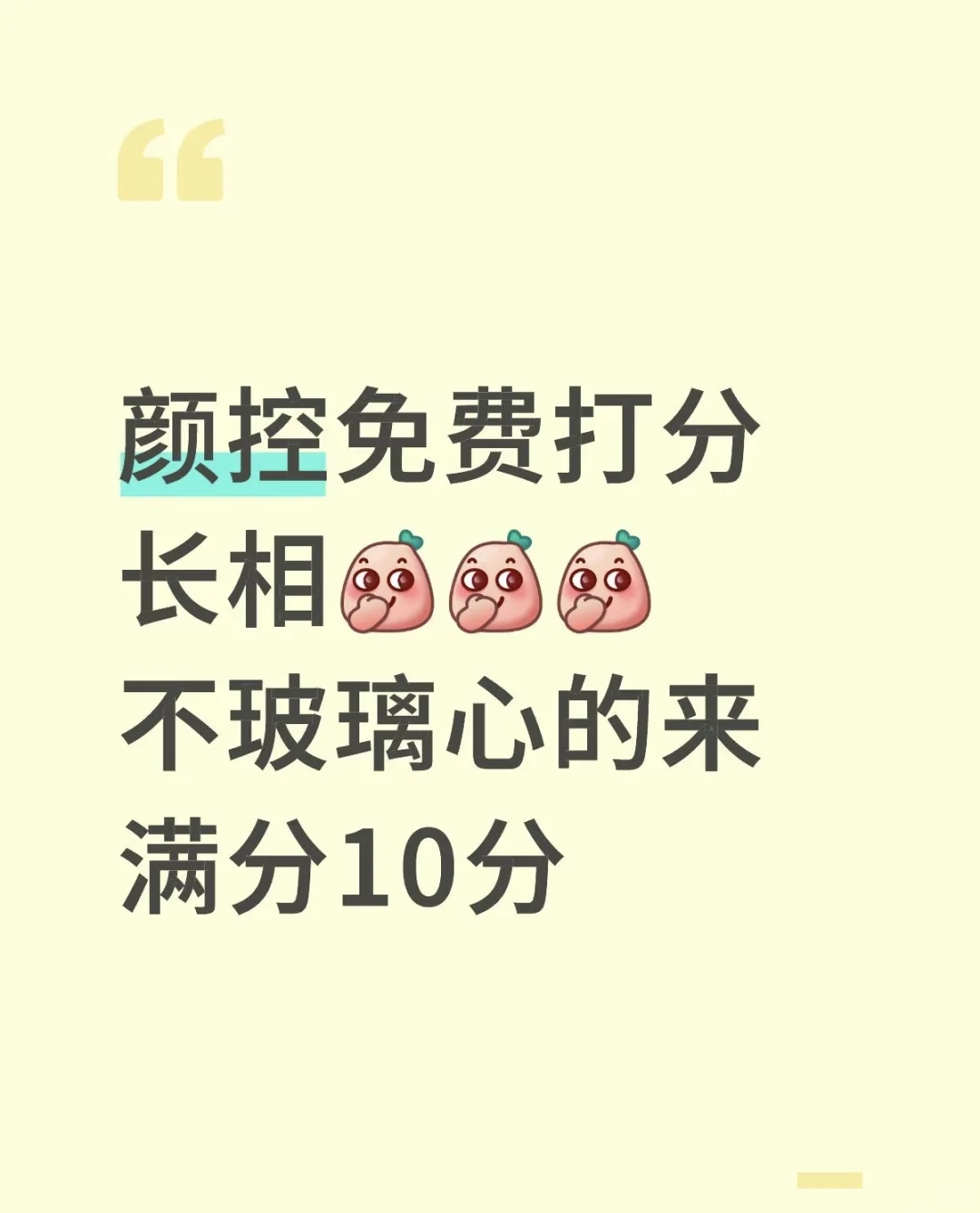严格打分版 玻璃心勿进