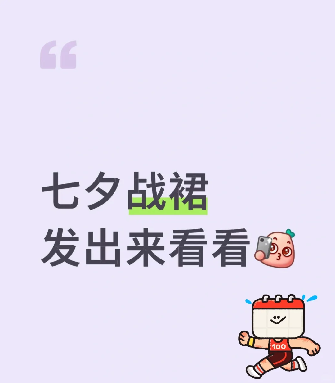 真的有人会穿七夕战裙吗？