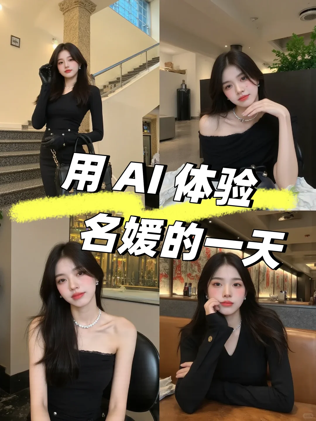 网络名媛正式上线