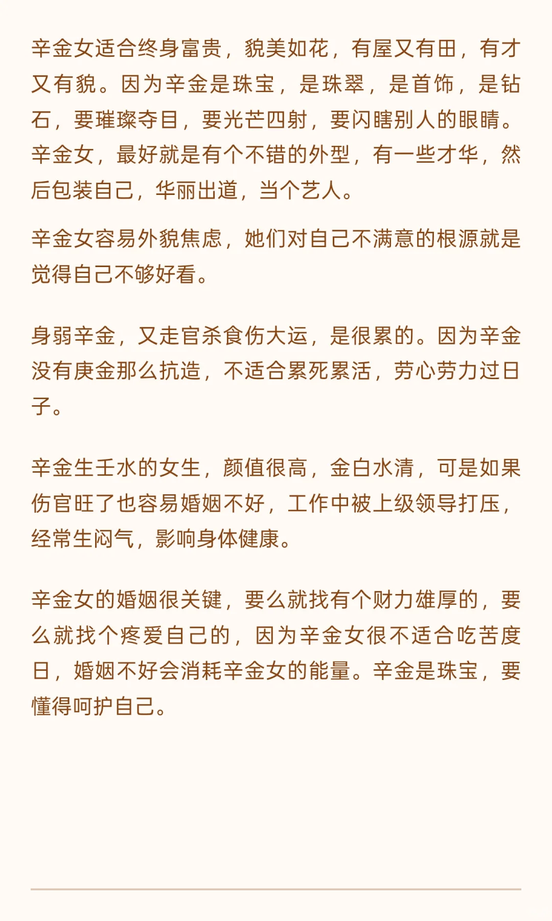 精致优雅深情理智的辛金女